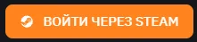 LIS-SKINS авторизация через Steam
