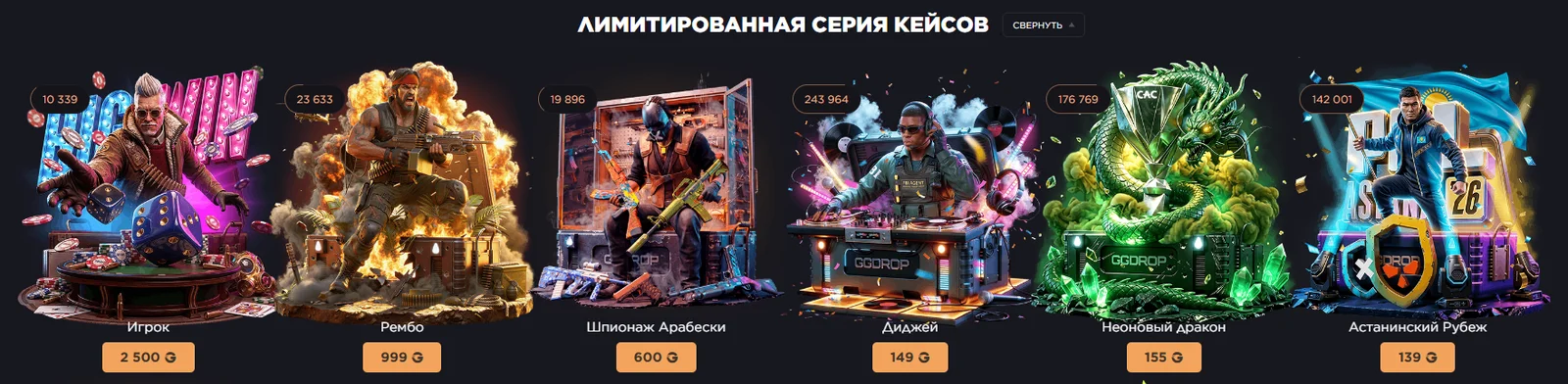 GGDROP кейсы
