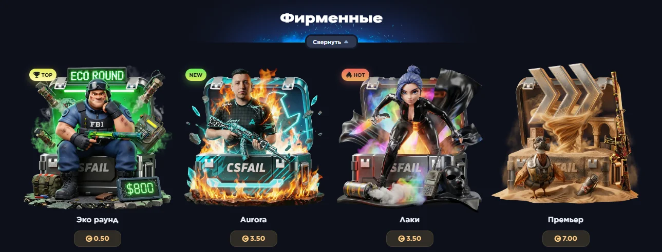 CSFAIL кейсы