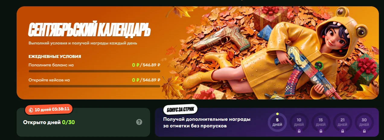 календарь бонусов