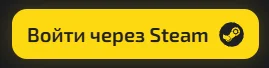 Upgrader кнопка входа через Steam