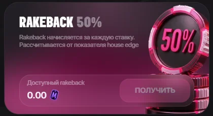 Musor Drop Rakeback