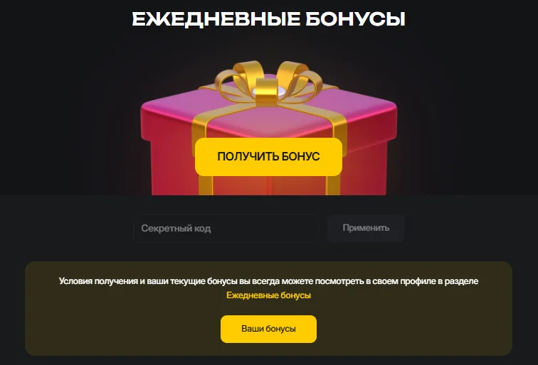 EasyDota бонус