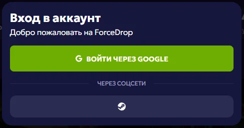 окно входа ForceDrop