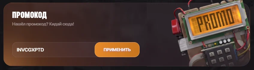 Musor Drop промокод
