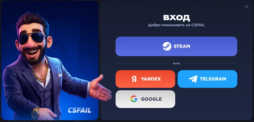 CSFAIL окно авторизации