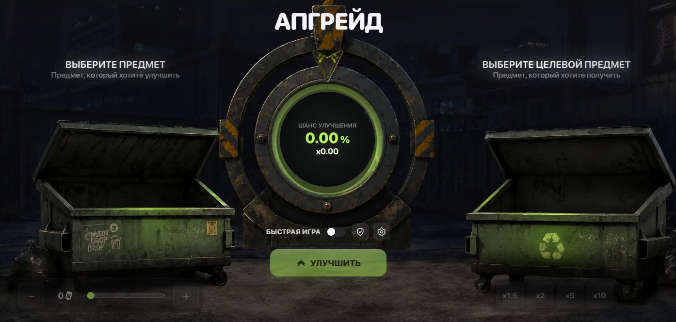 Musor Drop апгрейд