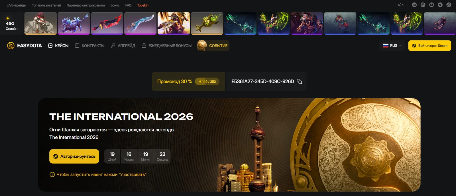 EasyDota главная страница