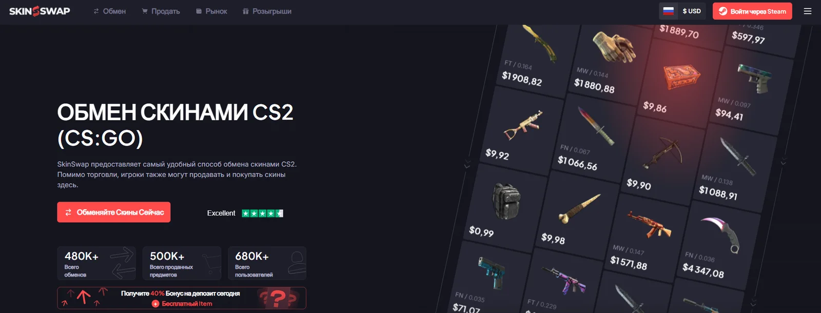 SkinSwap главная страница