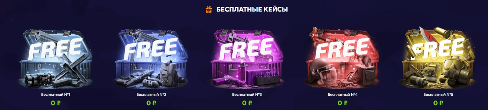 Forcedrop бесплатные кейсы